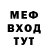 Меф мяу мяу TheKingOfGames